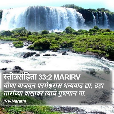 स्तोत्रसंहिता 33:2 MARIRV Bible Verse Image