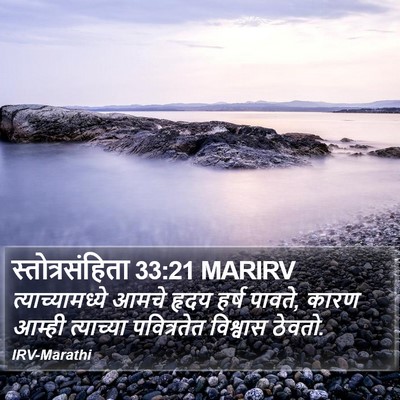 स्तोत्रसंहिता 33:21 MARIRV Bible Verse Image