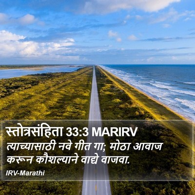 स्तोत्रसंहिता 33:3 MARIRV Bible Verse Image