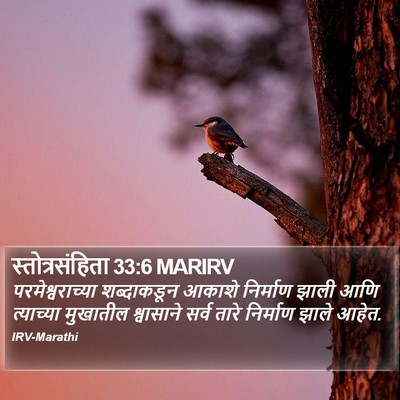 स्तोत्रसंहिता 33:6 MARIRV Bible Verse Image
