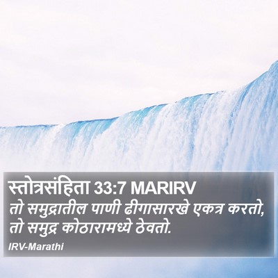 स्तोत्रसंहिता 33:7 MARIRV Bible Verse Image