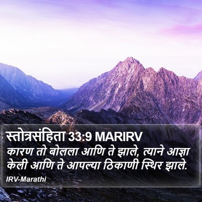 स्तोत्रसंहिता 33:9 MARIRV Bible Verse Image