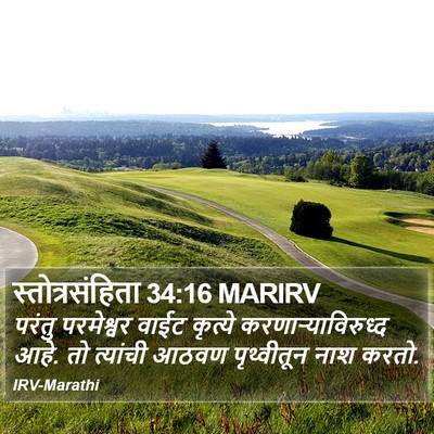 स्तोत्रसंहिता 34:16 MARIRV Bible Verse Image