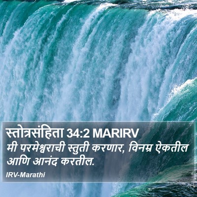 स्तोत्रसंहिता 34:2 MARIRV Bible Verse Image