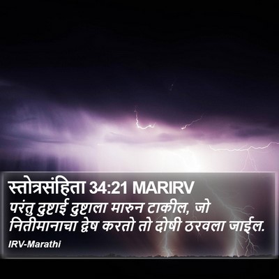 स्तोत्रसंहिता 34:21 MARIRV Bible Verse Image