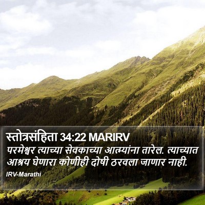 स्तोत्रसंहिता 34:22 MARIRV Bible Verse Image