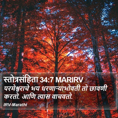 स्तोत्रसंहिता 34:7 MARIRV Bible Verse Image