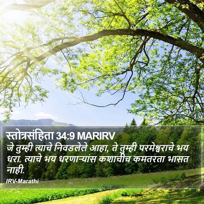 स्तोत्रसंहिता 34:9 MARIRV Bible Verse Image