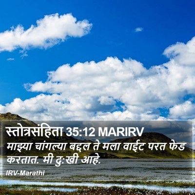 स्तोत्रसंहिता 35:12 MARIRV Bible Verse Image