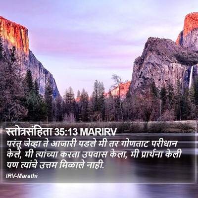 स्तोत्रसंहिता 35:13 MARIRV Bible Verse Image