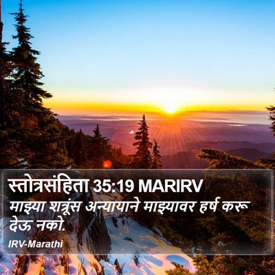 स्तोत्रसंहिता 35:19 MARIRV Bible Verse Image
