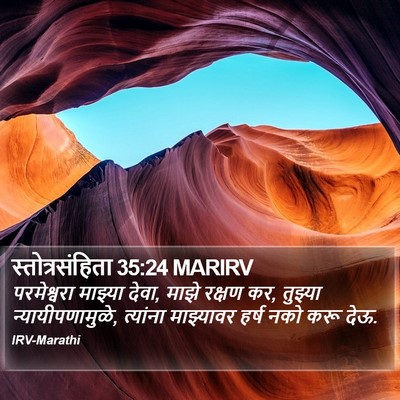 स्तोत्रसंहिता 35:24 MARIRV Bible Verse Image