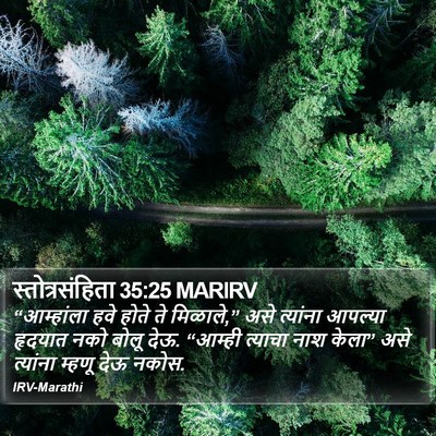 स्तोत्रसंहिता 35:25 MARIRV Bible Verse Image