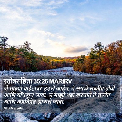 स्तोत्रसंहिता 35:26 MARIRV Bible Verse Image
