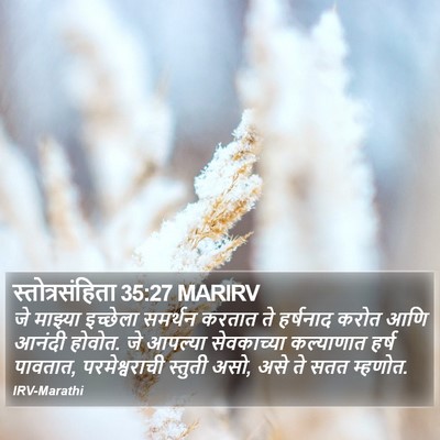 स्तोत्रसंहिता 35:27 MARIRV Bible Verse Image