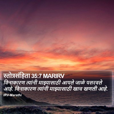 स्तोत्रसंहिता 35:7 MARIRV Bible Verse Image