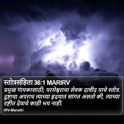स्तोत्रसंहिता 36:1 MARIRV Bible Verse Image