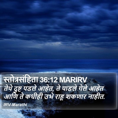 स्तोत्रसंहिता 36:12 MARIRV Bible Verse Image