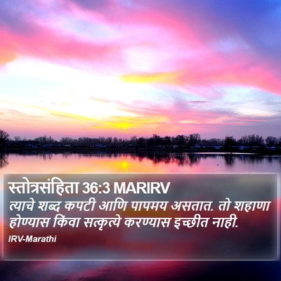 स्तोत्रसंहिता 36:3 MARIRV Bible Verse Image
