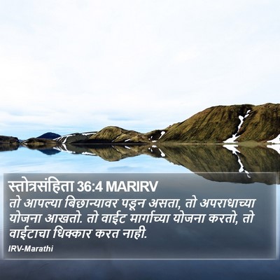 स्तोत्रसंहिता 36:4 MARIRV Bible Verse Image