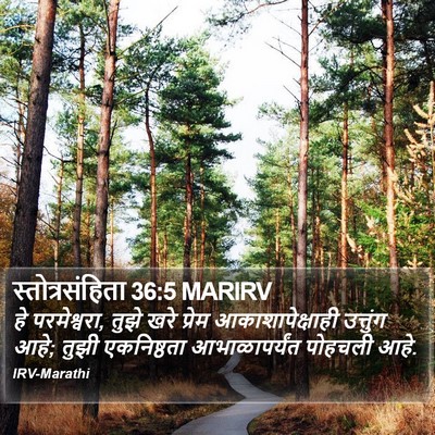 स्तोत्रसंहिता 36:5 MARIRV Bible Verse Image
