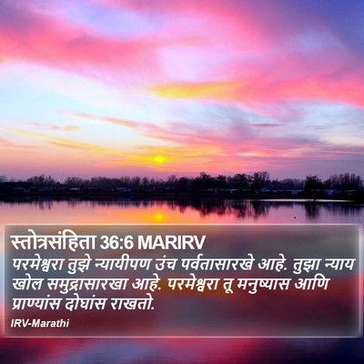 स्तोत्रसंहिता 36:6 MARIRV Bible Verse Image