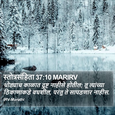 स्तोत्रसंहिता 37:10 MARIRV Bible Verse Image