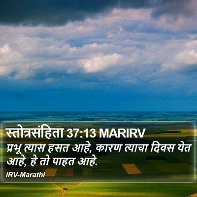 स्तोत्रसंहिता 37:13 MARIRV Bible Verse Image