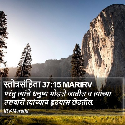 स्तोत्रसंहिता 37:15 MARIRV Bible Verse Image