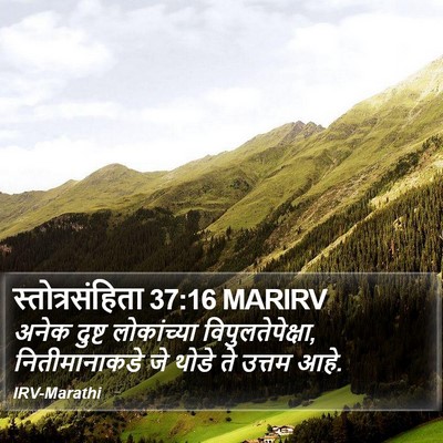स्तोत्रसंहिता 37:16 MARIRV Bible Verse Image