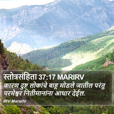 स्तोत्रसंहिता 37:17 MARIRV Bible Verse Image