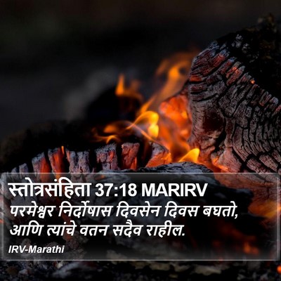 स्तोत्रसंहिता 37:18 MARIRV Bible Verse Image