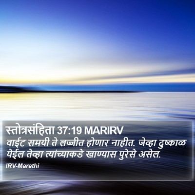 स्तोत्रसंहिता 37:19 MARIRV Bible Verse Image