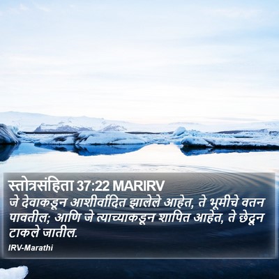 स्तोत्रसंहिता 37:22 MARIRV Bible Verse Image