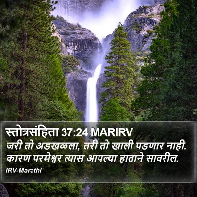 स्तोत्रसंहिता 37:24 MARIRV Bible Verse Image