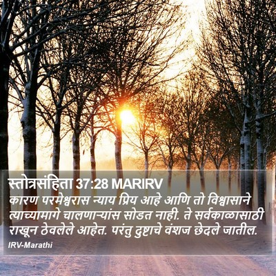 स्तोत्रसंहिता 37:28 MARIRV Bible Verse Image
