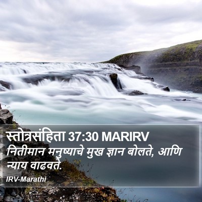 स्तोत्रसंहिता 37:30 MARIRV Bible Verse Image