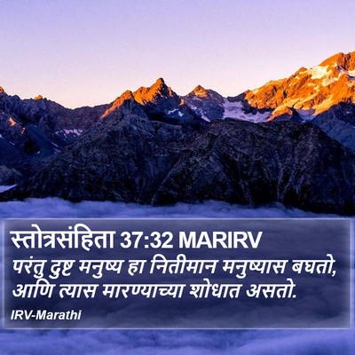 स्तोत्रसंहिता 37:32 MARIRV Bible Verse Image