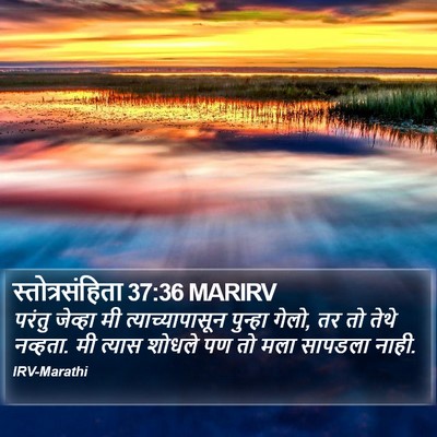 स्तोत्रसंहिता 37:36 MARIRV Bible Verse Image