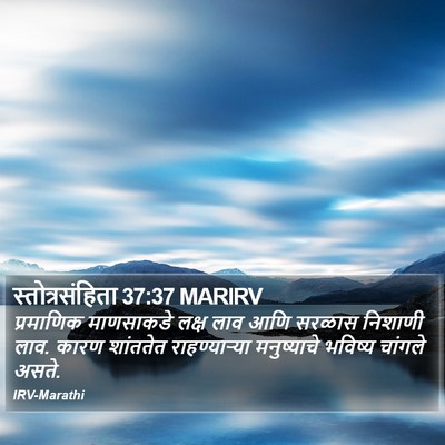 स्तोत्रसंहिता 37:37 MARIRV Bible Verse Image
