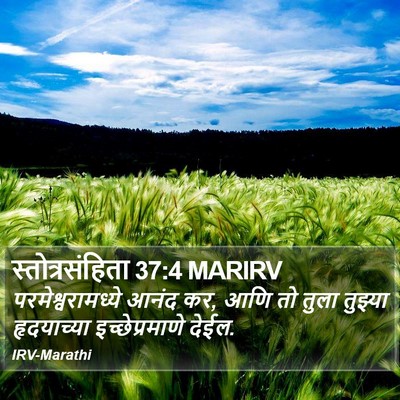 स्तोत्रसंहिता 37:4 MARIRV Bible Verse Image