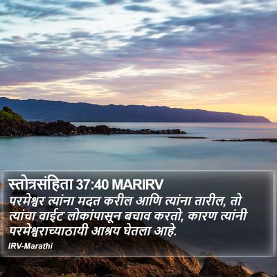 स्तोत्रसंहिता 37:40 MARIRV Bible Verse Image