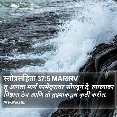 स्तोत्रसंहिता 37:5 MARIRV Bible Verse Image
