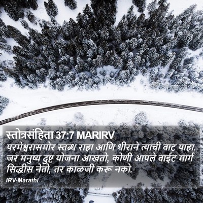 स्तोत्रसंहिता 37:7 MARIRV Bible Verse Image