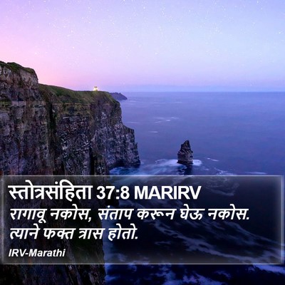 स्तोत्रसंहिता 37:8 MARIRV Bible Verse Image