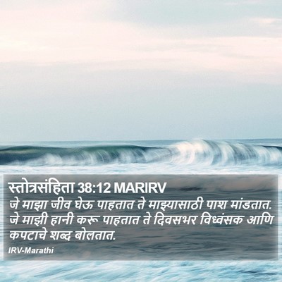 स्तोत्रसंहिता 38:12 MARIRV Bible Verse Image