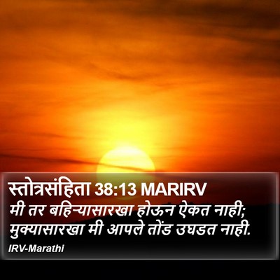 स्तोत्रसंहिता 38:13 MARIRV Bible Verse Image