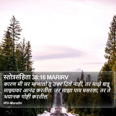 स्तोत्रसंहिता 38:16 MARIRV Bible Verse Image