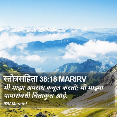 स्तोत्रसंहिता 38:18 MARIRV Bible Verse Image