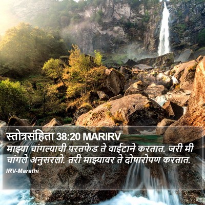 स्तोत्रसंहिता 38:20 MARIRV Bible Verse Image